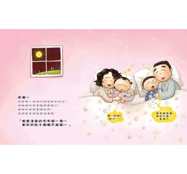 The Magical Poop Factory: The Wonderful Journey of Food • 神奇的便便工廠:食物的奇 ...