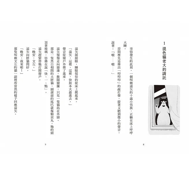 Nekomachi Mystery Case Files #2: The Cat God's Moonlight Dance  • 神奇貓町事件簿2：貓群守護神的滿月舞