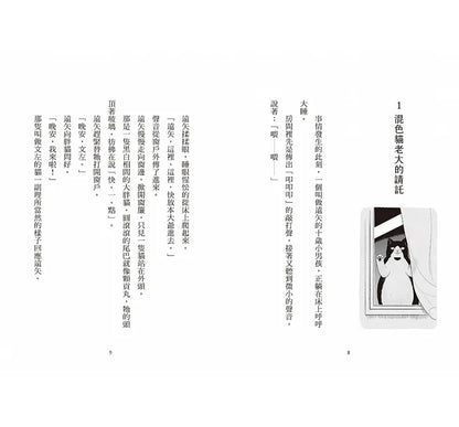 Nekomachi Mystery Case Files #2: The Cat God's Moonlight Dance  • 神奇貓町事件簿2：貓群守護神的滿月舞