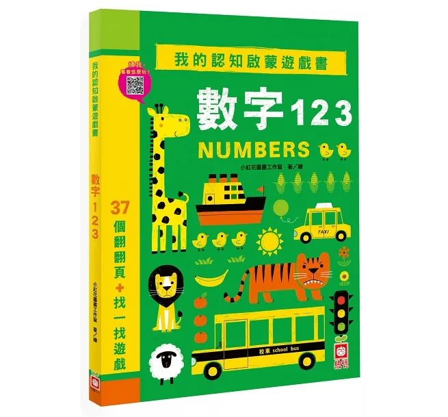 My First Bilingual Lift-the-Flap Books (Set of 3) • 我的認知翻翻遊戲書 (3本)