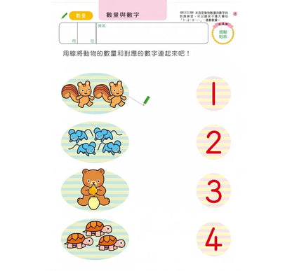 Akira Tago's Activity Book - Problem Solving (Age 4) • 智力遊戲4歲：多湖輝的NEW頭腦開發