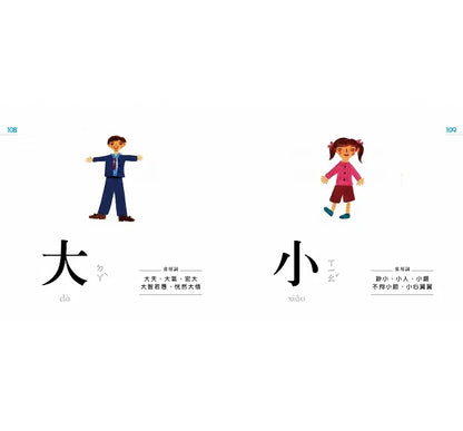 Characters Are Interesting! (88 Flash Cards Included) • 認字好有趣 (隨書附贈88張認字卡)