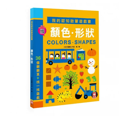 My First Bilingual Lift-the-Flap Books (Set of 3) • 我的認知翻翻遊戲書 (3本)