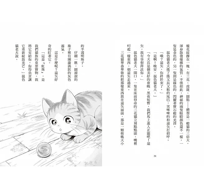 Nekomachi Mystery Case Files #2: The Cat God's Moonlight Dance  • 神奇貓町事件簿2：貓群守護神的滿月舞