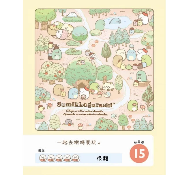 Sumikko Gurashi: Concentration Games 4 - Corner Critters Here and There • 角落小夥伴專注力遊戲書4：這裡那裡都是角落小夥伴篇 (角落生物)