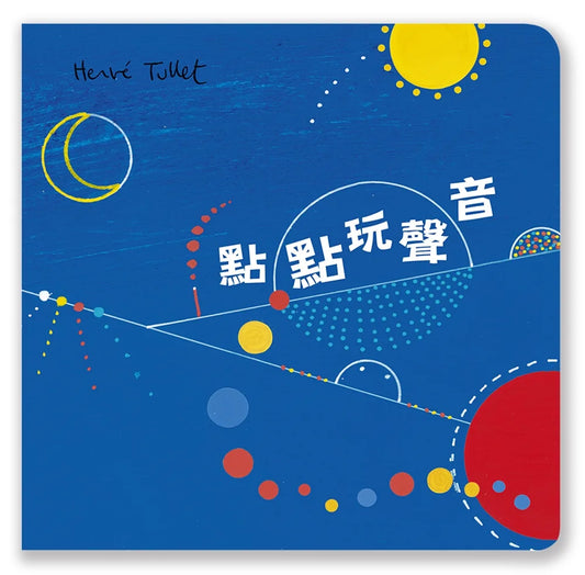 Say Zoop! • 點點玩聲音