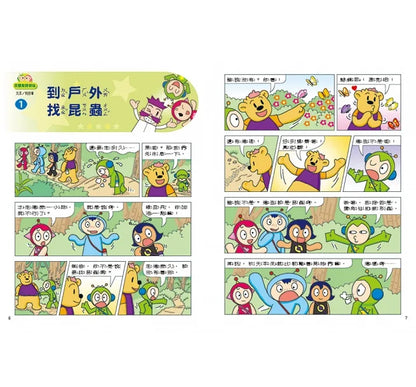 Red Bean Green Bean Manga #6: Making Friends is Fun • 紅豆綠豆碰6：交朋友好好玩