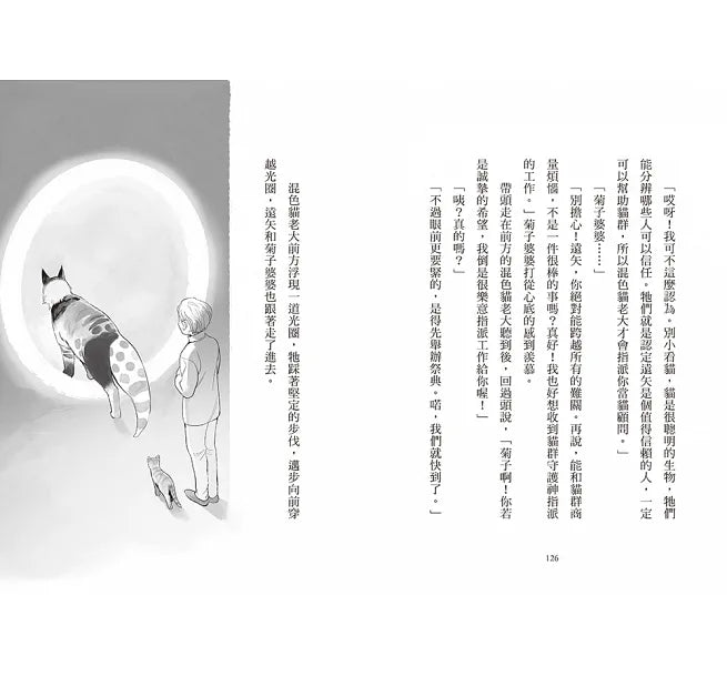 Nekomachi Mystery Case Files #2: The Cat God's Moonlight Dance  • 神奇貓町事件簿2：貓群守護神的滿月舞