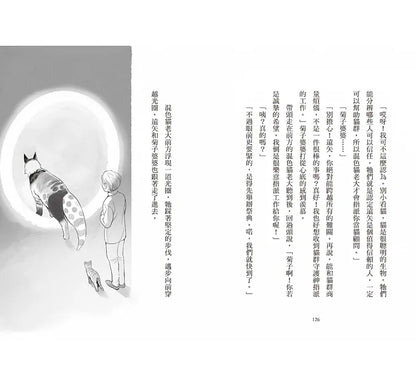 Nekomachi Mystery Case Files #2: The Cat God's Moonlight Dance  • 神奇貓町事件簿2：貓群守護神的滿月舞