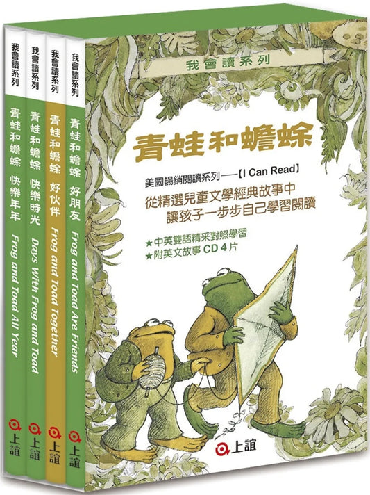 Frog and Toad Bundle (Set of 4, with English CD) • 青蛙和蟾蜍（一套4冊附英文故事CD）