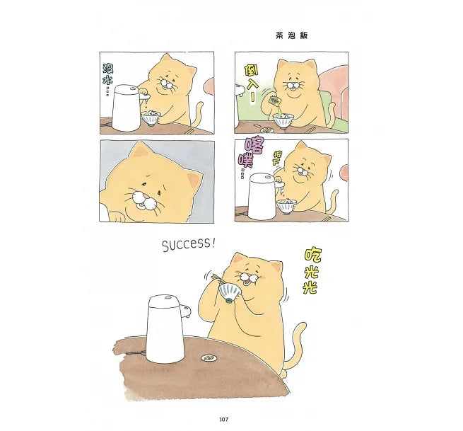 A Hard Cat Life #3: Silver Linings in Everyday Life • 貓生好難 #3：遺憾中的小確幸日常