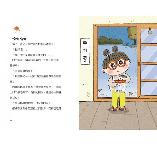 Grandma Tteokbokki #2: The Influencer's Secrets • 年糕奶奶@便便變 (2)：網紅排行榜的祕密