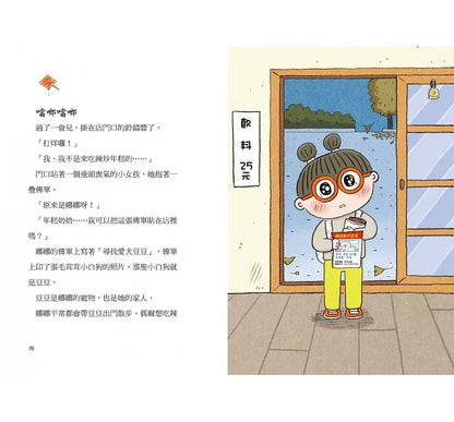 Grandma Tteokbokki #2: The Influencer's Secrets • 年糕奶奶@便便變 (2)：網紅排行榜的祕密