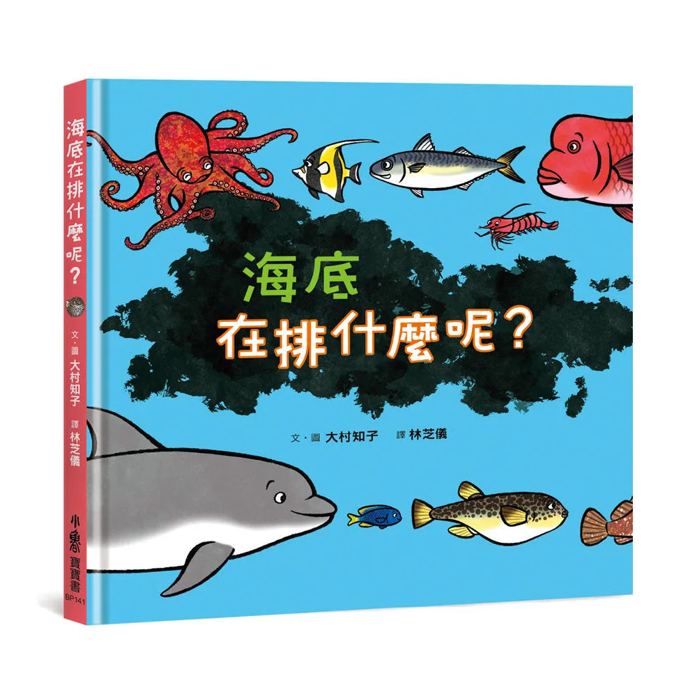 Why are They Lining Up on the Ocean Floor? • 海底在排什麼呢？