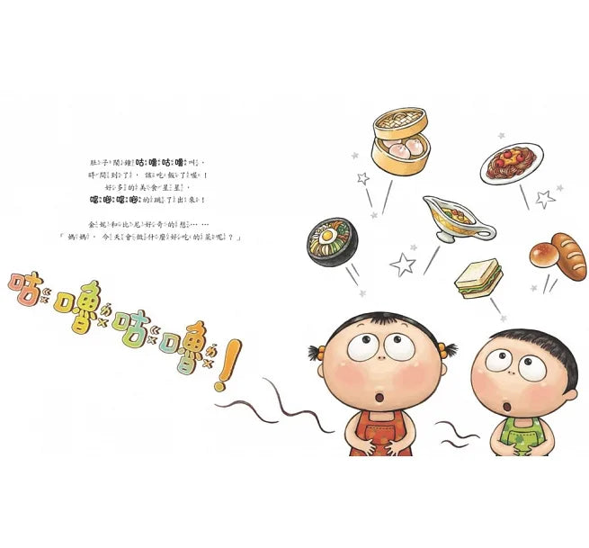 Stomach Alarm Goes Off: Let's Start! Happy Eating, No Picky Eaters! • 肚子鬧鐘咕嚕咕嚕叫：開動了！開心吃飯不挑食！