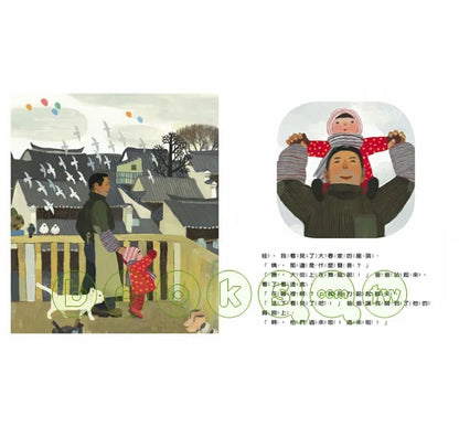 New Year's Reunion • 團圓