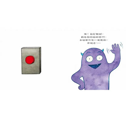 Don't Push the Button! • 千萬不要按按鈕