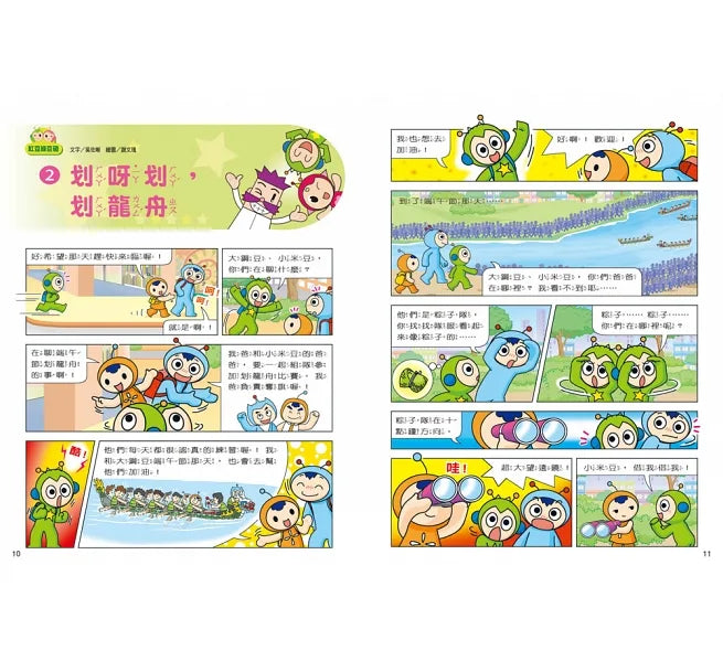 Red Bean Green Bean Manga #10: The Helpful Robot • 紅豆綠豆碰10：機器人幫幫忙