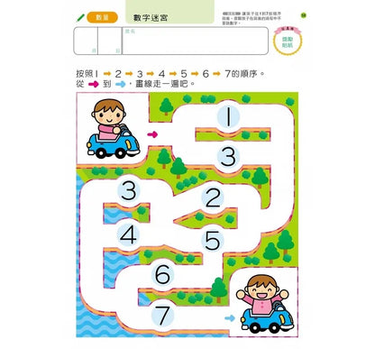 Akira Tago's Activity Book - Mazes (Age 3)  • 走迷宮3歲-多湖輝的NEW頭腦開發