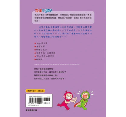 Red Bean Green Bean Manga #10: The Helpful Robot • 紅豆綠豆碰10：機器人幫幫忙