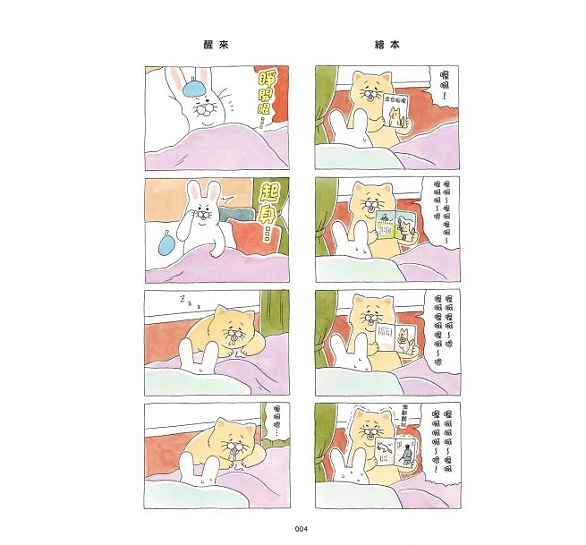 A Hard Cat Life #4: Silver Linings in Everyday Life • 貓生好難 #4：遺憾中的小確幸日常