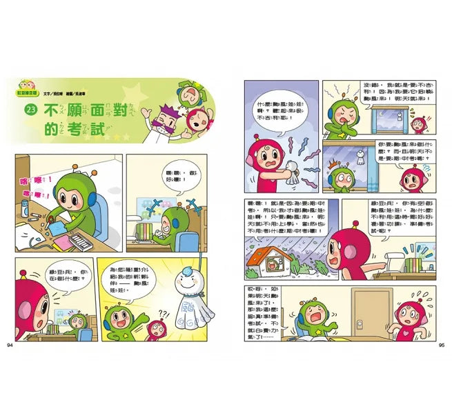 Red Bean Green Bean Manga #9: Unwanted Exams • 紅豆綠豆碰9：不願面對的考試