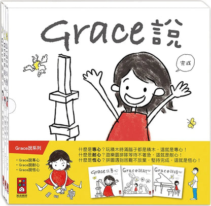 Grace Said Collection (Set of 3) • Grace說 (三冊)