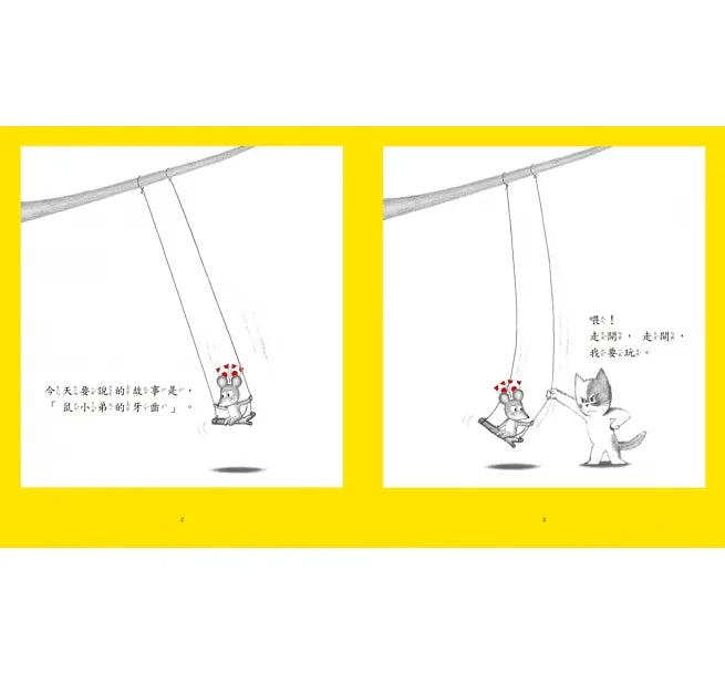 Little Mouse Brushes His Teeth • 鼠小弟刷刷牙