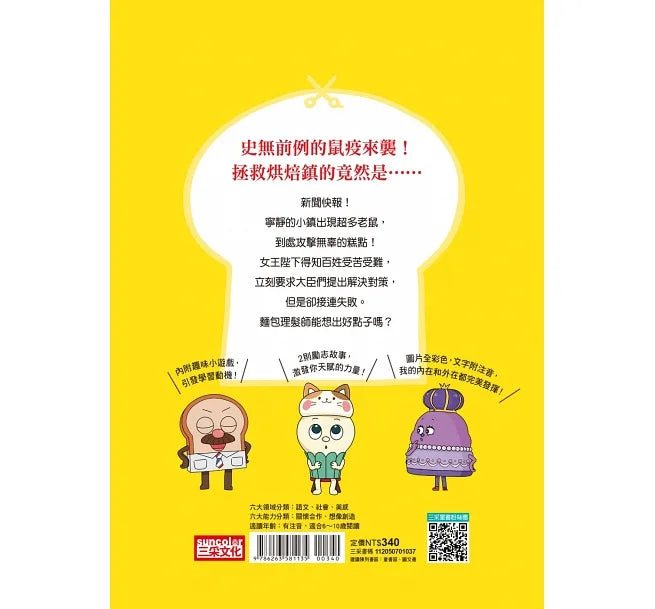 Bread Barbershop #7: The Mice Infestation • 天才麵包理髮師7：老鼠來了怎麼辦