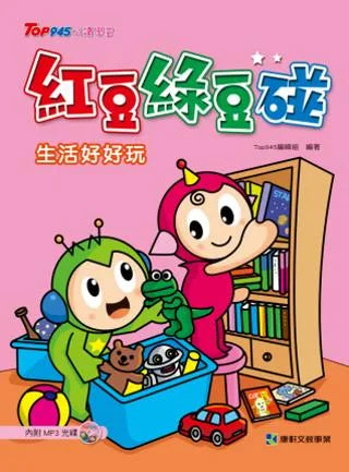 Red Bean Green Bean Manga #3: Life is Fun • 紅豆綠豆碰3：生活好好玩