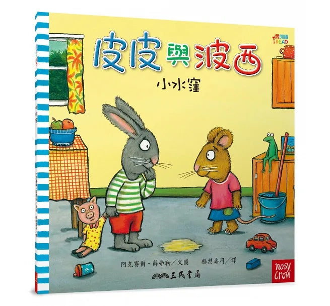 Pip and Posy Series Bundle (Set of 10) • 皮皮與波西歡樂時光套書（共10本平裝本）