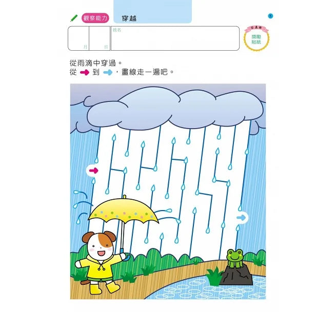 Akira Tago's Activity Book - Mazes (Age 5) • 走迷宮5歲-多湖輝的NEW頭腦開發