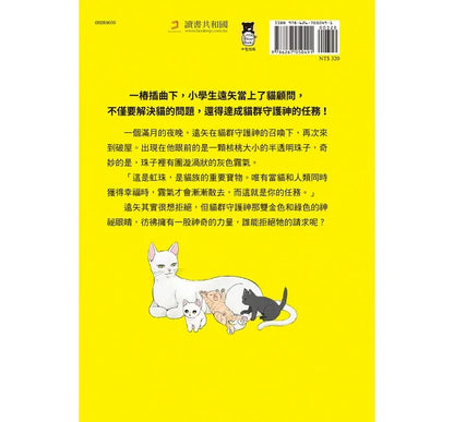 Nekomachi Mystery Case Files #2: The Cat God's Moonlight Dance  • 神奇貓町事件簿2：貓群守護神的滿月舞