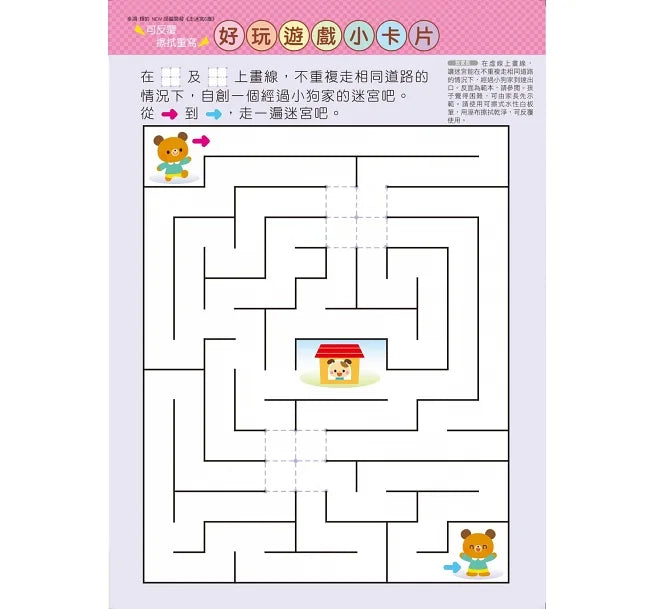 Akira Tago's Activity Book - Mazes (Age 6) • 走迷宮6歲－多湖輝的NEW頭腦開發