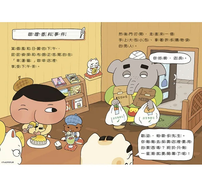 Butt Detective Reader (Spin-Off) - The Lost Spice • 屁屁偵探讀本 咖哩香料事件(番外篇)