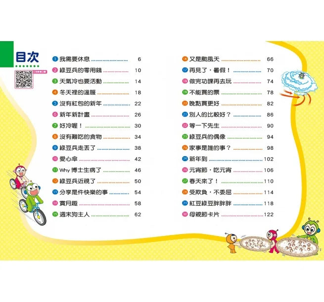 Red Bean Green Bean Manga #7: The New Year without Red Pockets • 紅豆綠豆碰7：沒有紅包的新年