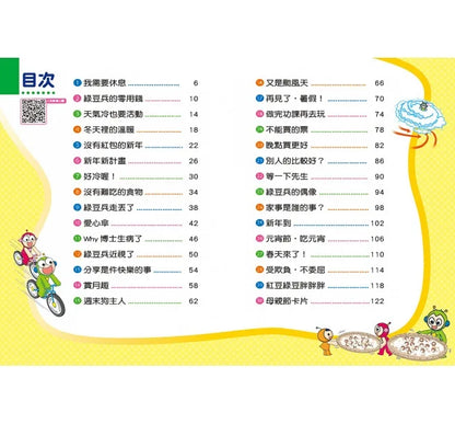 Red Bean Green Bean Manga #7: The New Year without Red Pockets • 紅豆綠豆碰7：沒有紅包的新年