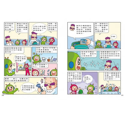 Red Bean Green Bean Manga #9: Unwanted Exams • 紅豆綠豆碰9：不願面對的考試