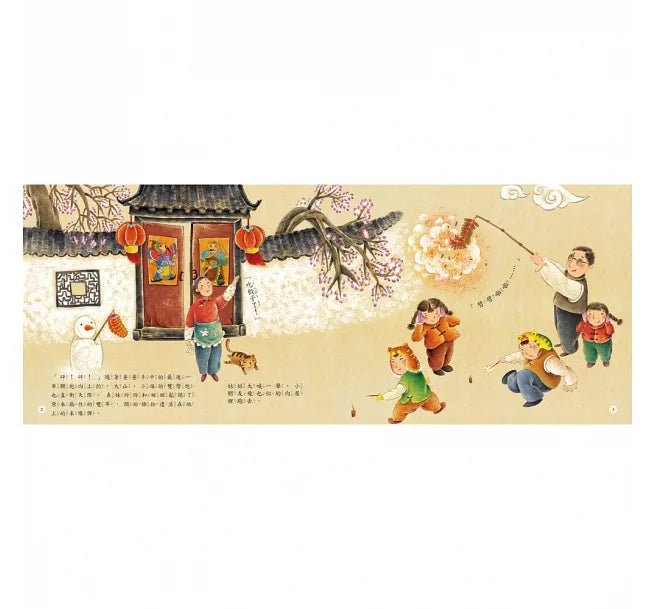 Traditional Chinese Festivals: Lunar New Year • 童年印象‧傳統節日：春節