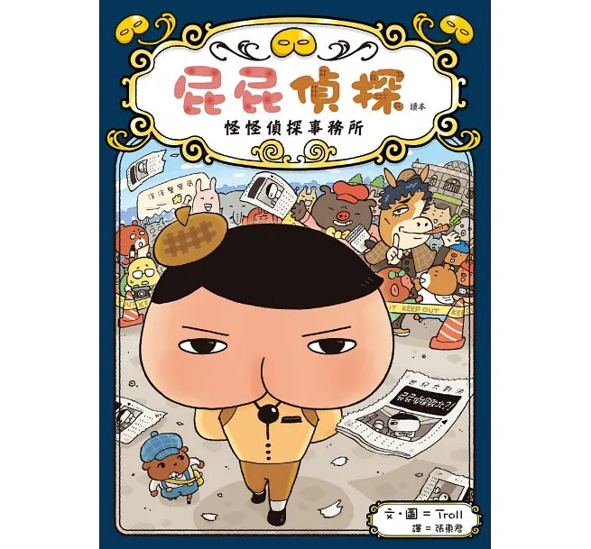 Butt Detective Reader Series (Book 6-10 + Spin-off)  • 屁屁偵探讀本(6-10集+番外篇)