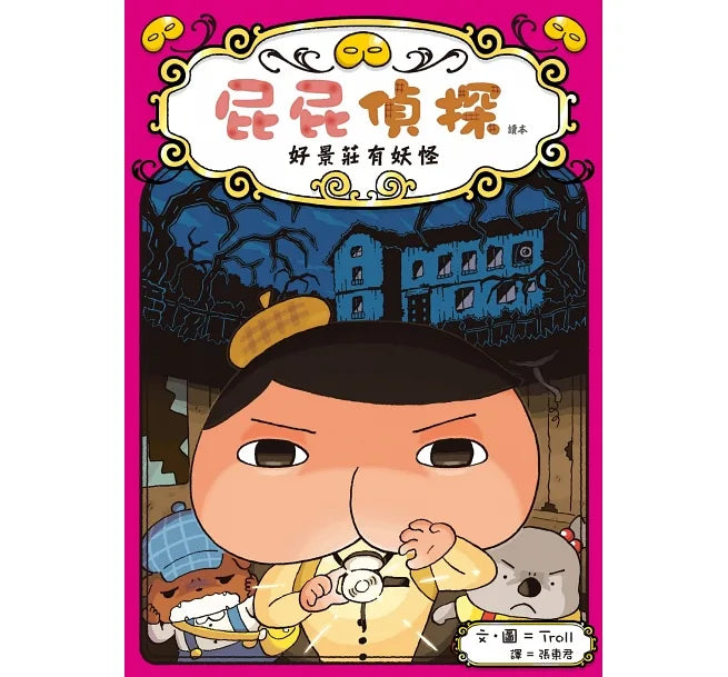 Butt Detective Reader Series (Book 6-10 + Spin-off)  • 屁屁偵探讀本(6-10集+番外篇)