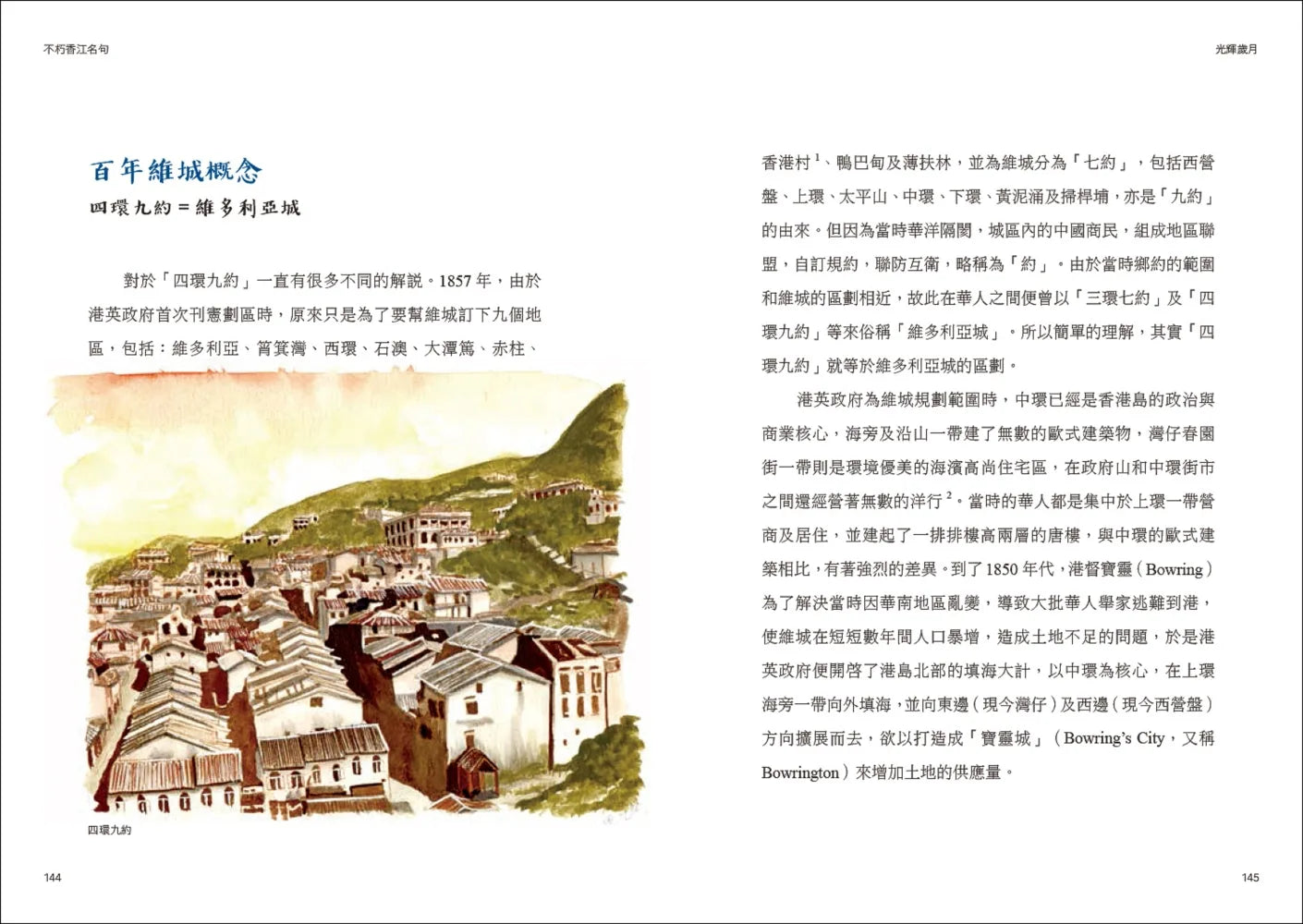 A Century of Hong Kong #2: The Glory Days • 光輝歲月‧香港百年II：追星、炒樓、錢錢錢，那段繁榮發展與創造奇蹟的黃金年代