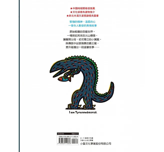 Tyrannosaurus Rex Collection (Set of 3):  • 霸王龍繪本集：教孩子認識愛