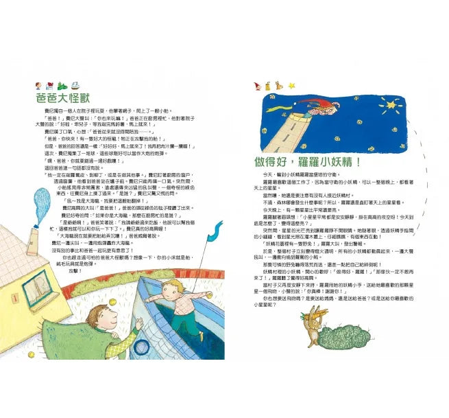 FerrisWheel Stories • 晚安故事摩天輪2：108個夢想故事