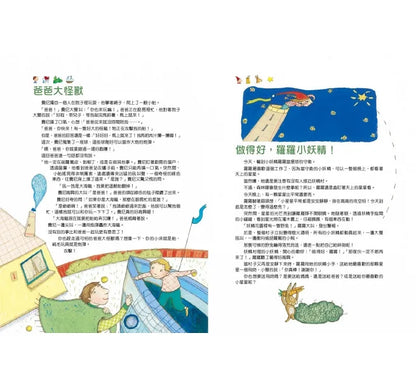 FerrisWheel Stories • 晚安故事摩天輪2：108個夢想故事