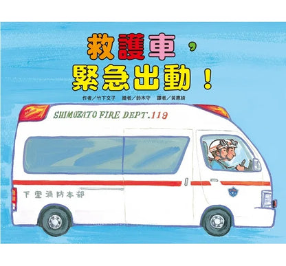 Little Vehicles Bundle (Set of 10) • 車車大集合繪本套書(10冊)