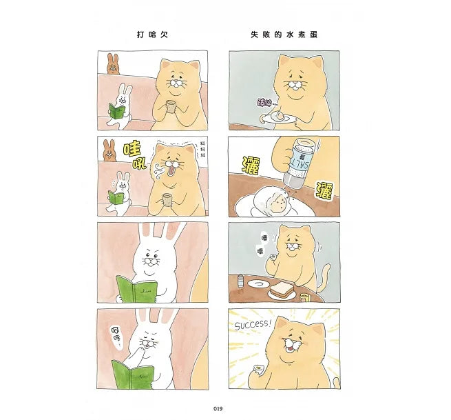 A Hard Cat Life #3: Silver Linings in Everyday Life • 貓生好難 #3：遺憾中的小確幸日常