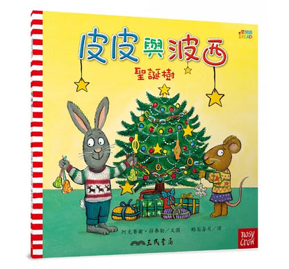 Pip and Posy Series Bundle (Set of 10) • 皮皮與波西歡樂時光套書（共10本平裝本）