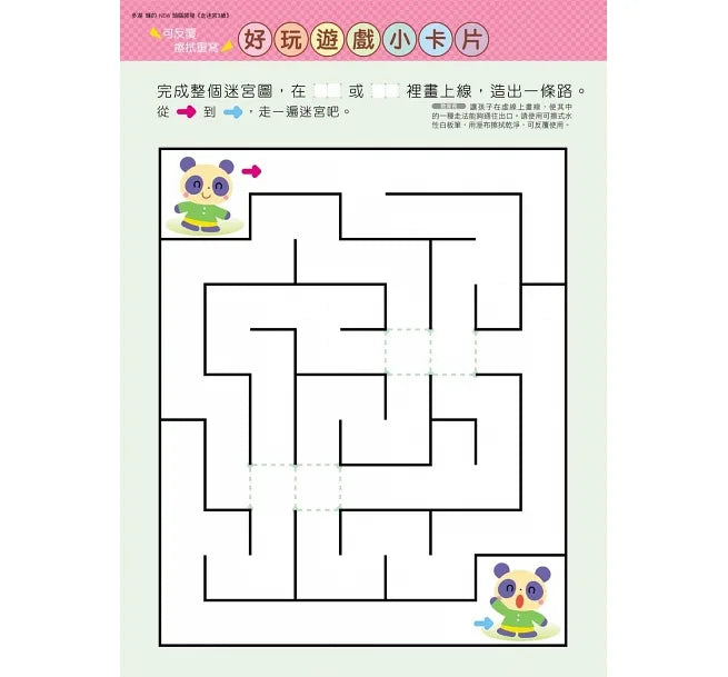 Akira Tago's Activity Book - Mazes (Age 3)  • 走迷宮3歲-多湖輝的NEW頭腦開發