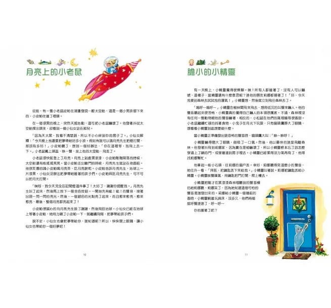 FerrisWheel Stories • 晚安故事摩天輪1：108個晚安故事